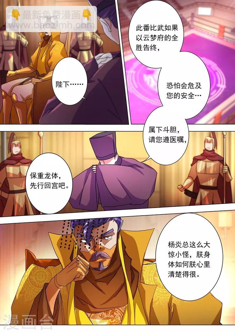 第229话 明枪暗剑危机四伏