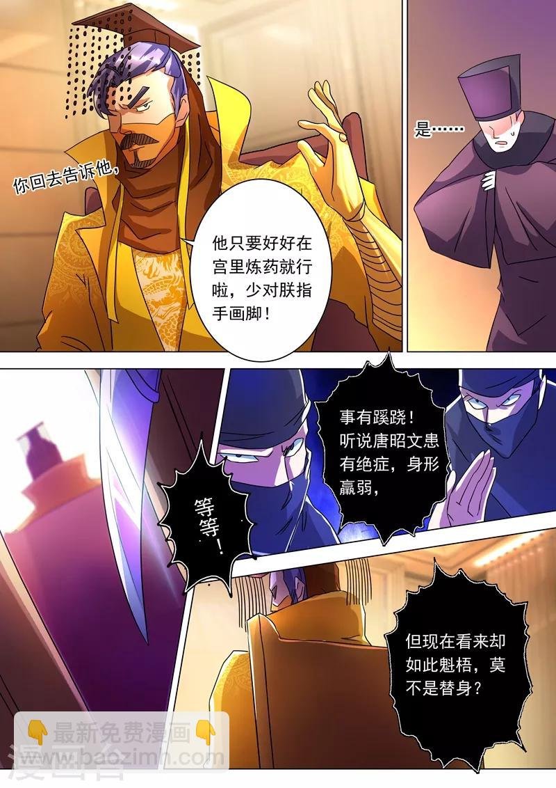 第229话 明枪暗剑危机四伏