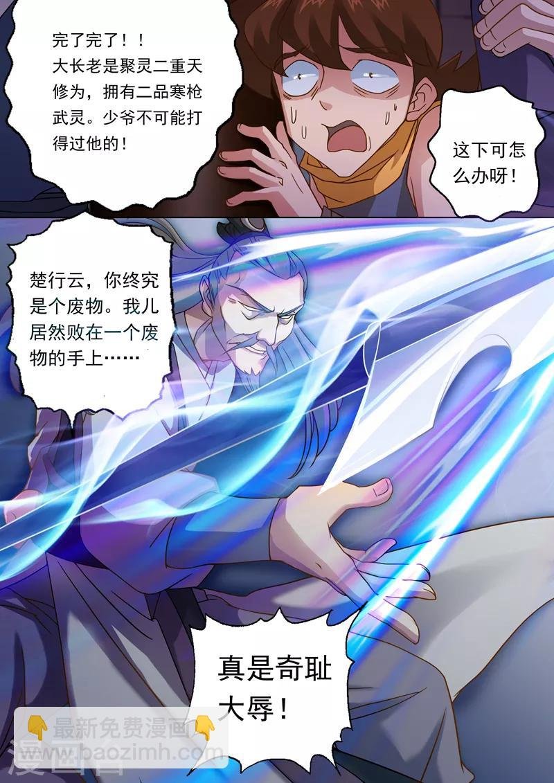 第23话 千钧一发之际