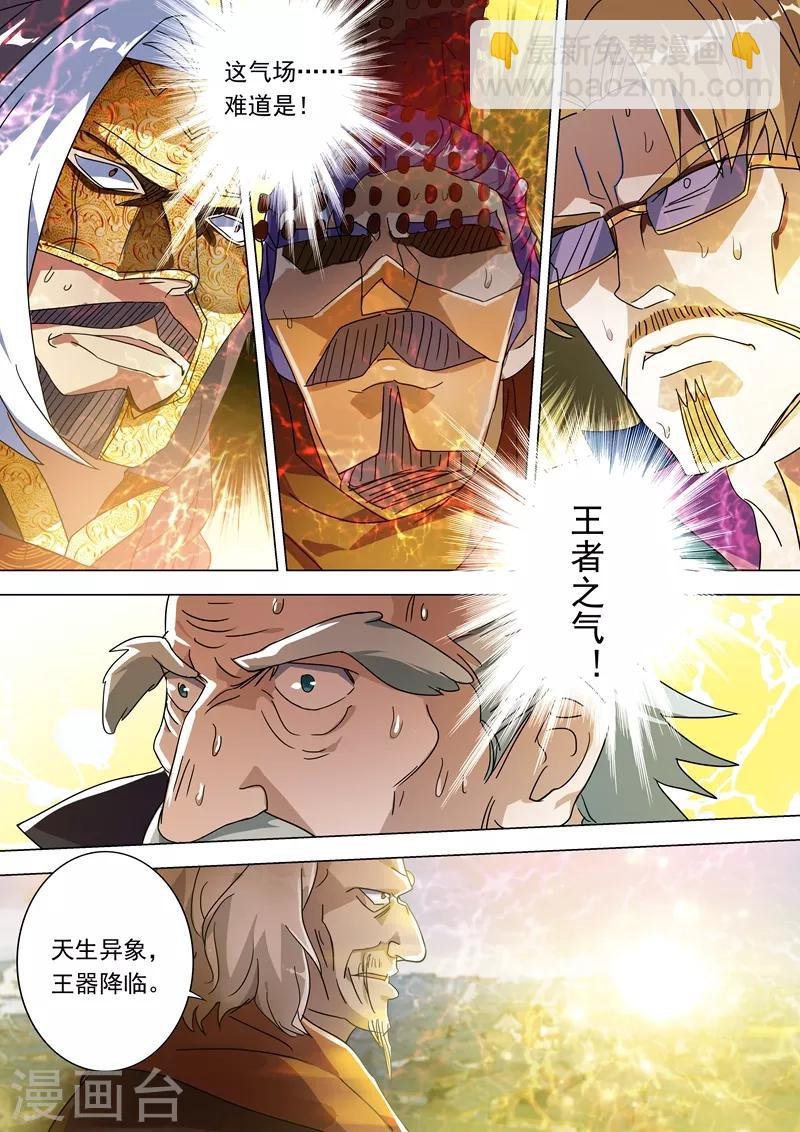第230话 王器降临