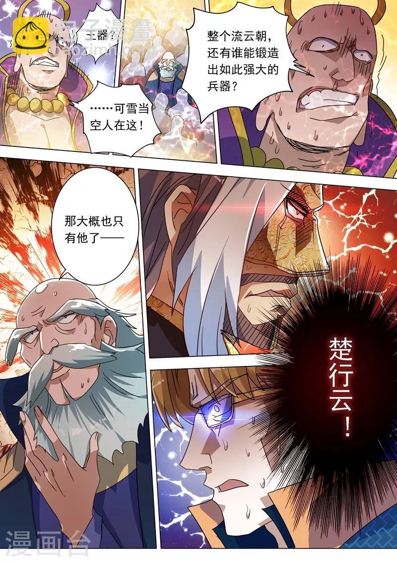 第230话 王器降临