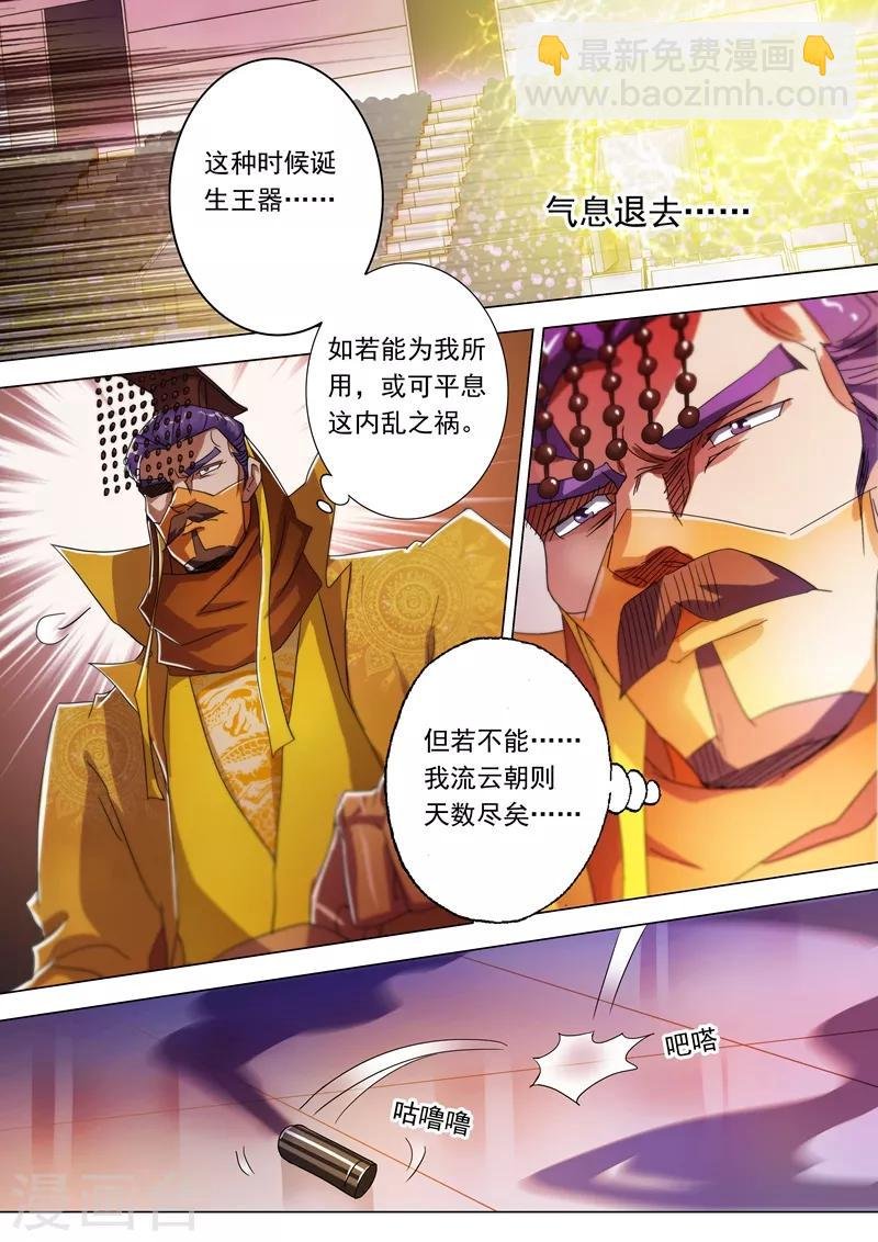 第230话 王器降临