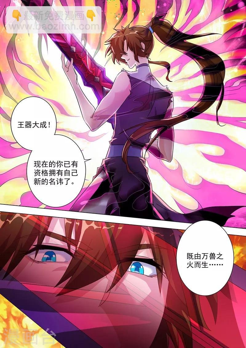 第230话 王器降临