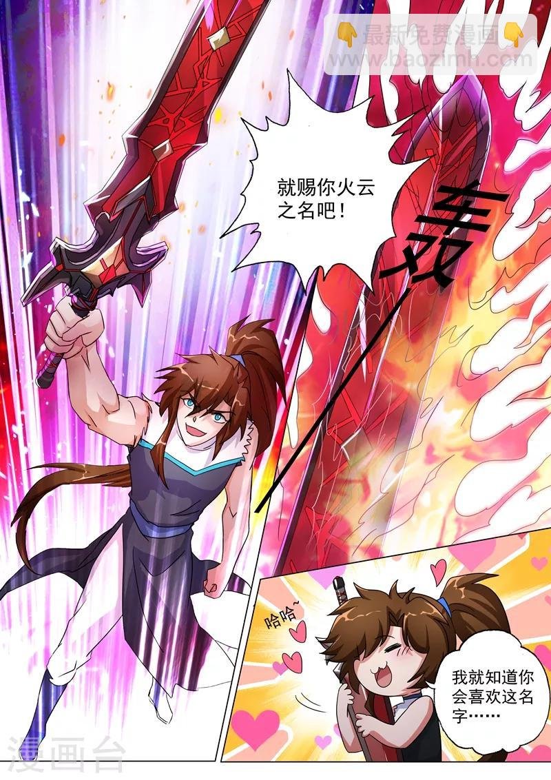 第230话 王器降临