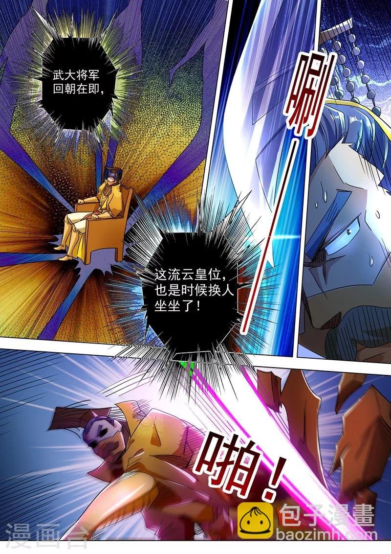 第231话 刺杀，引蛇出洞