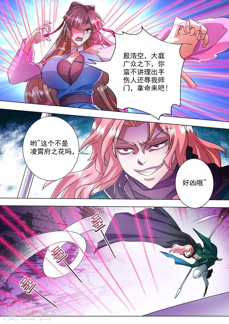 第232话 凌霄姐妹花的滋味
