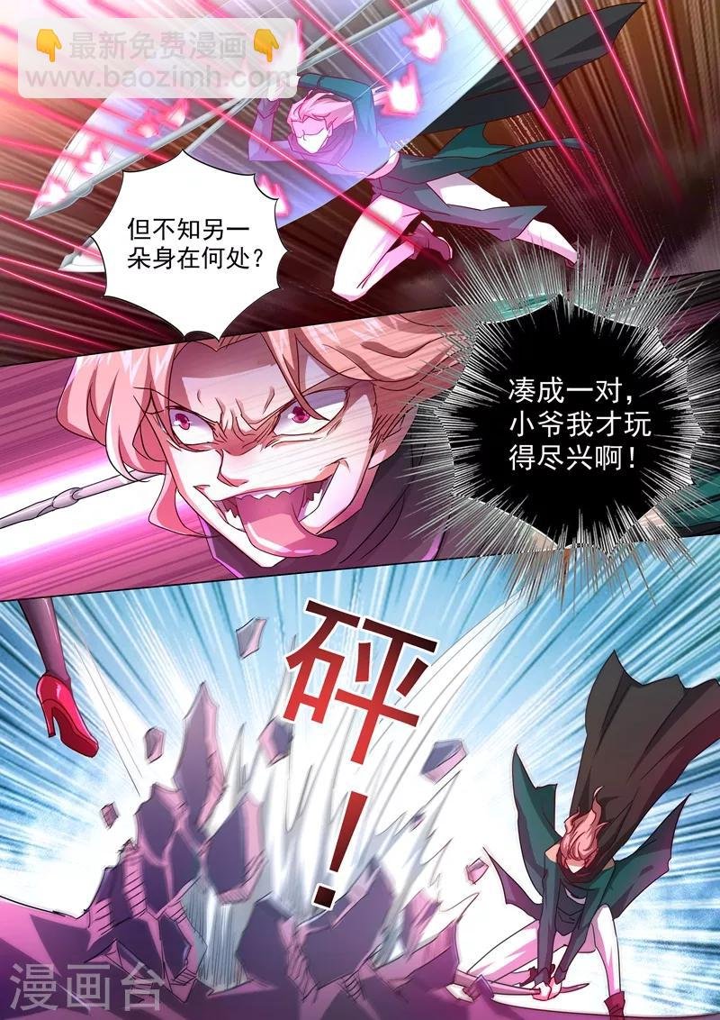 第232话 凌霄姐妹花的滋味