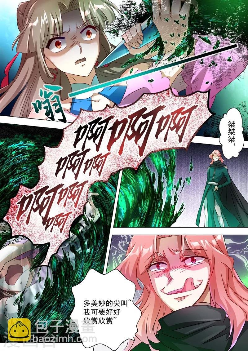 第232话 凌霄姐妹花的滋味
