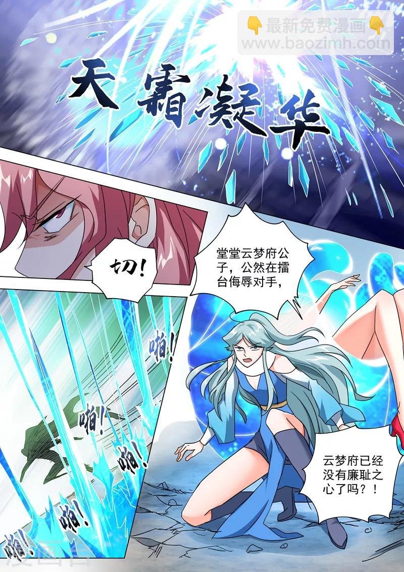 第232话 凌霄姐妹花的滋味