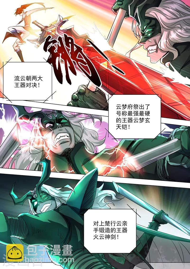第234话 双王争霸