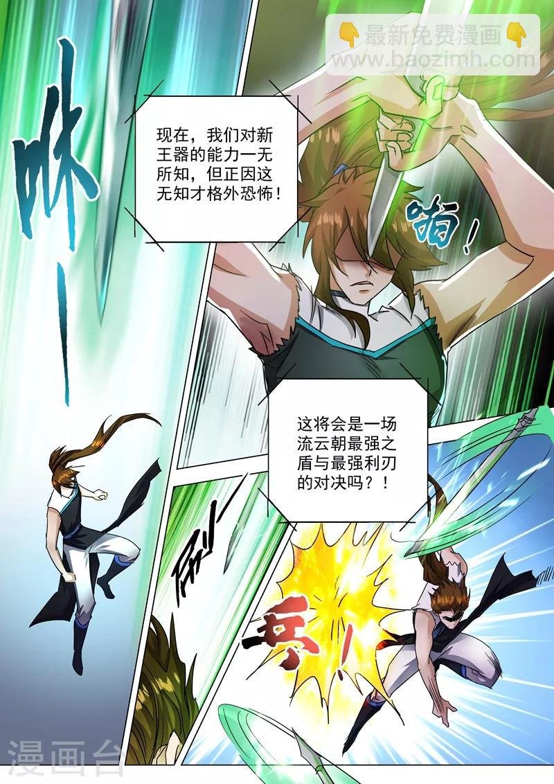 第234话 双王争霸