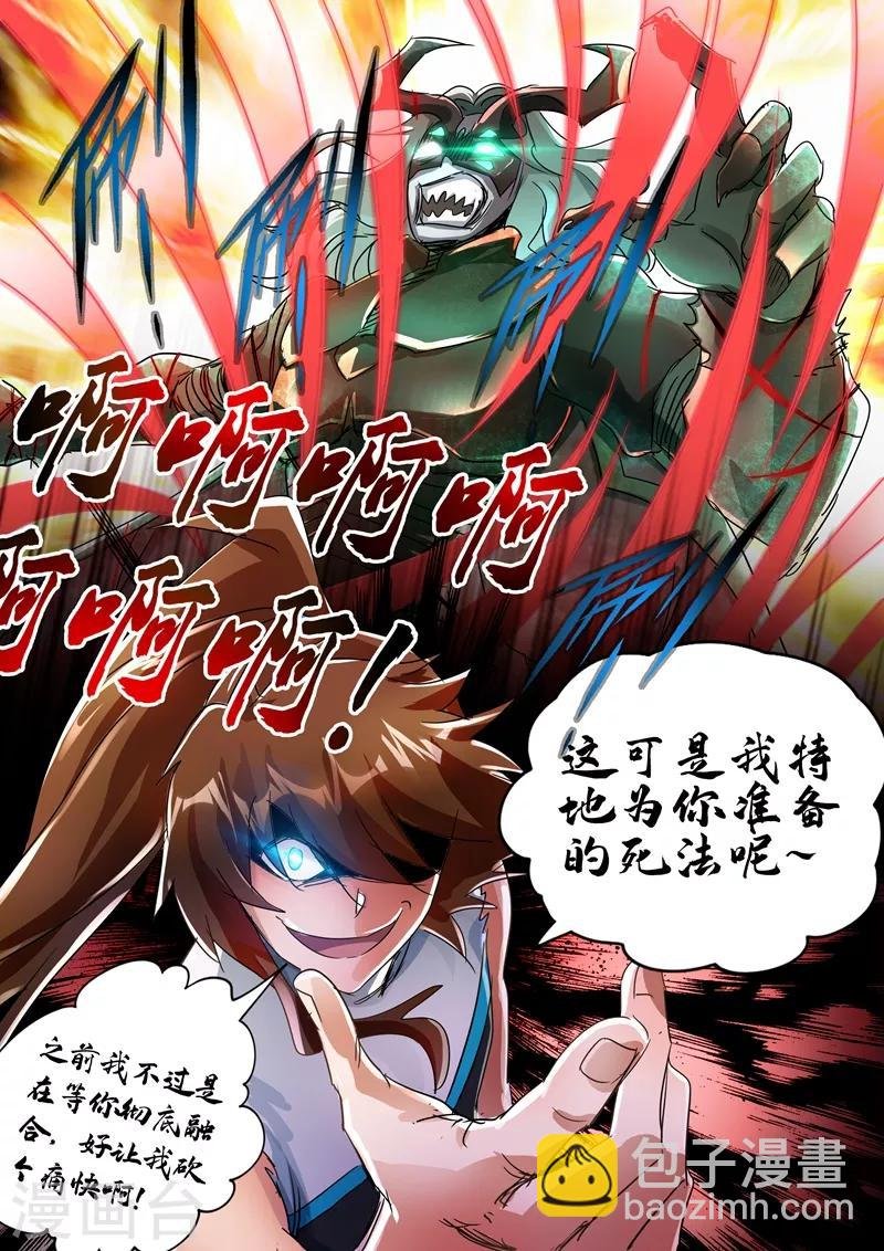第235话 量身定制的死法