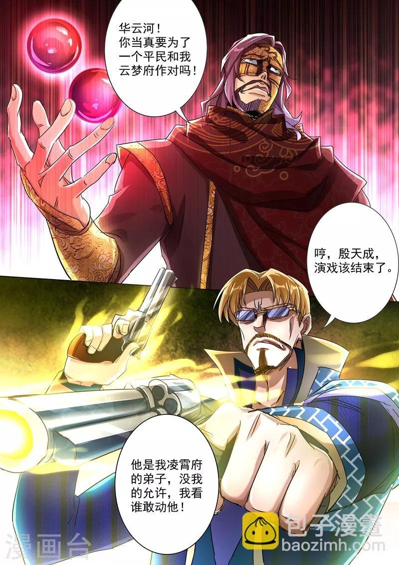 第235话 量身定制的死法