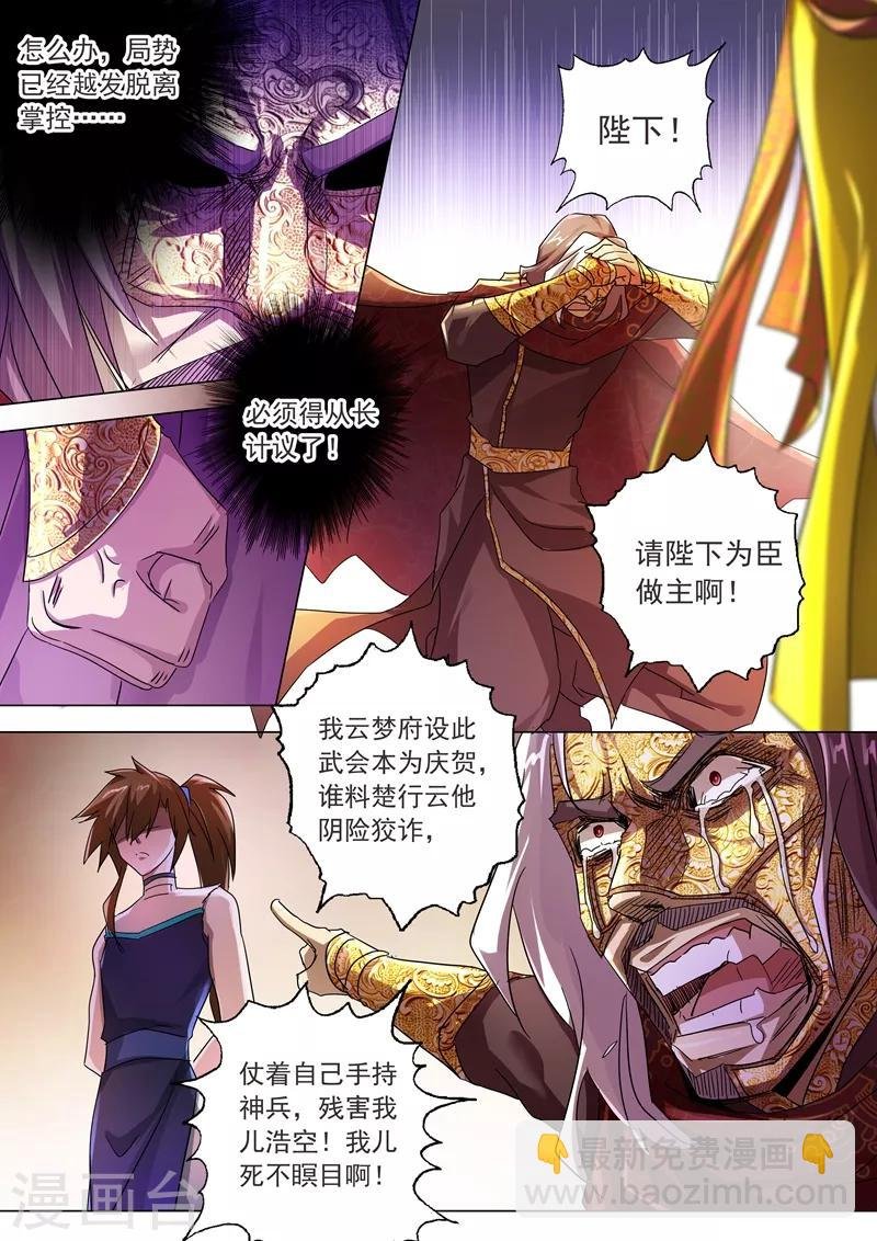第236话 成王败寇，强者为尊！