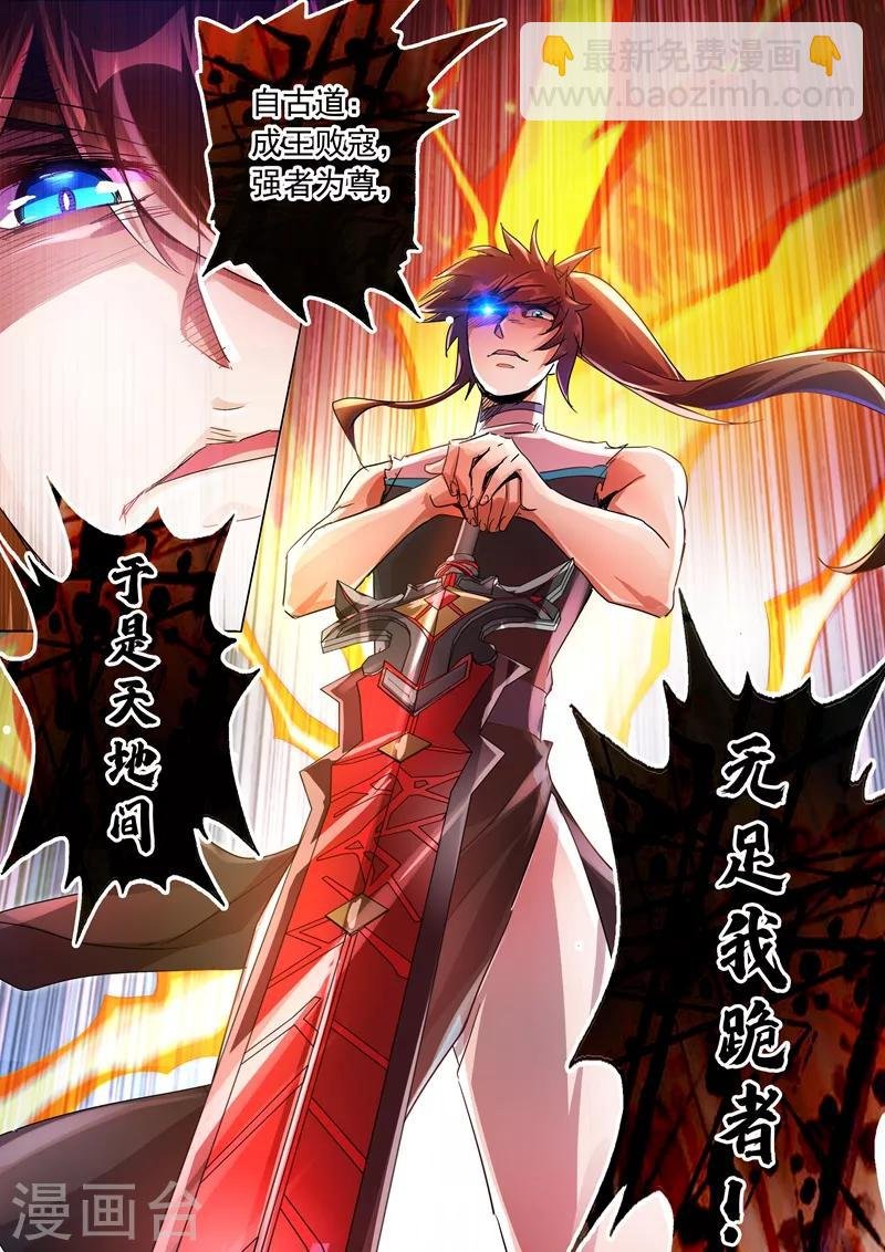 第236话 成王败寇，强者为尊！