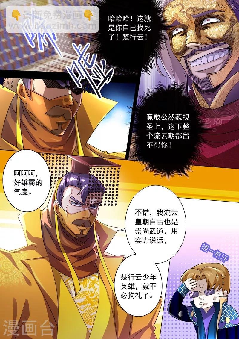 第236话 成王败寇，强者为尊！