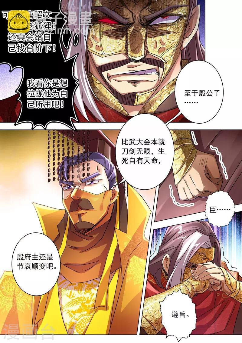 第236话 成王败寇，强者为尊！