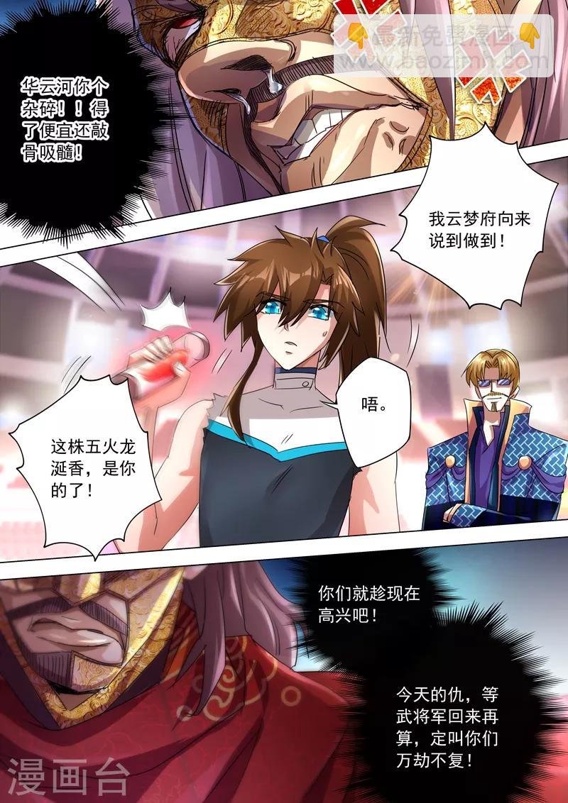 第236话 成王败寇，强者为尊！