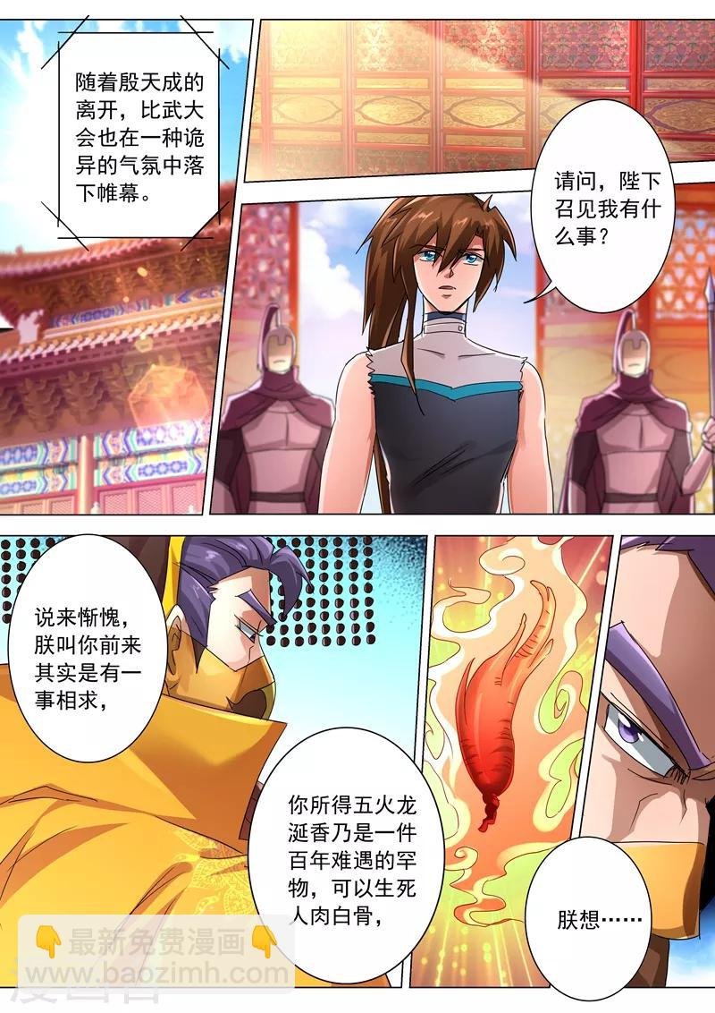 第236话 成王败寇，强者为尊！