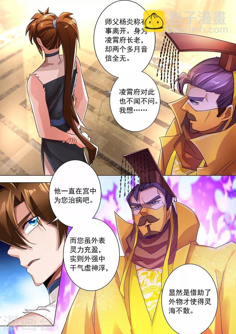 第237话 引气渡灵