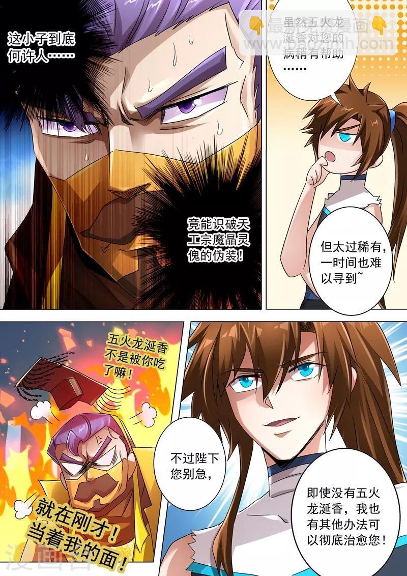 第237话 引气渡灵