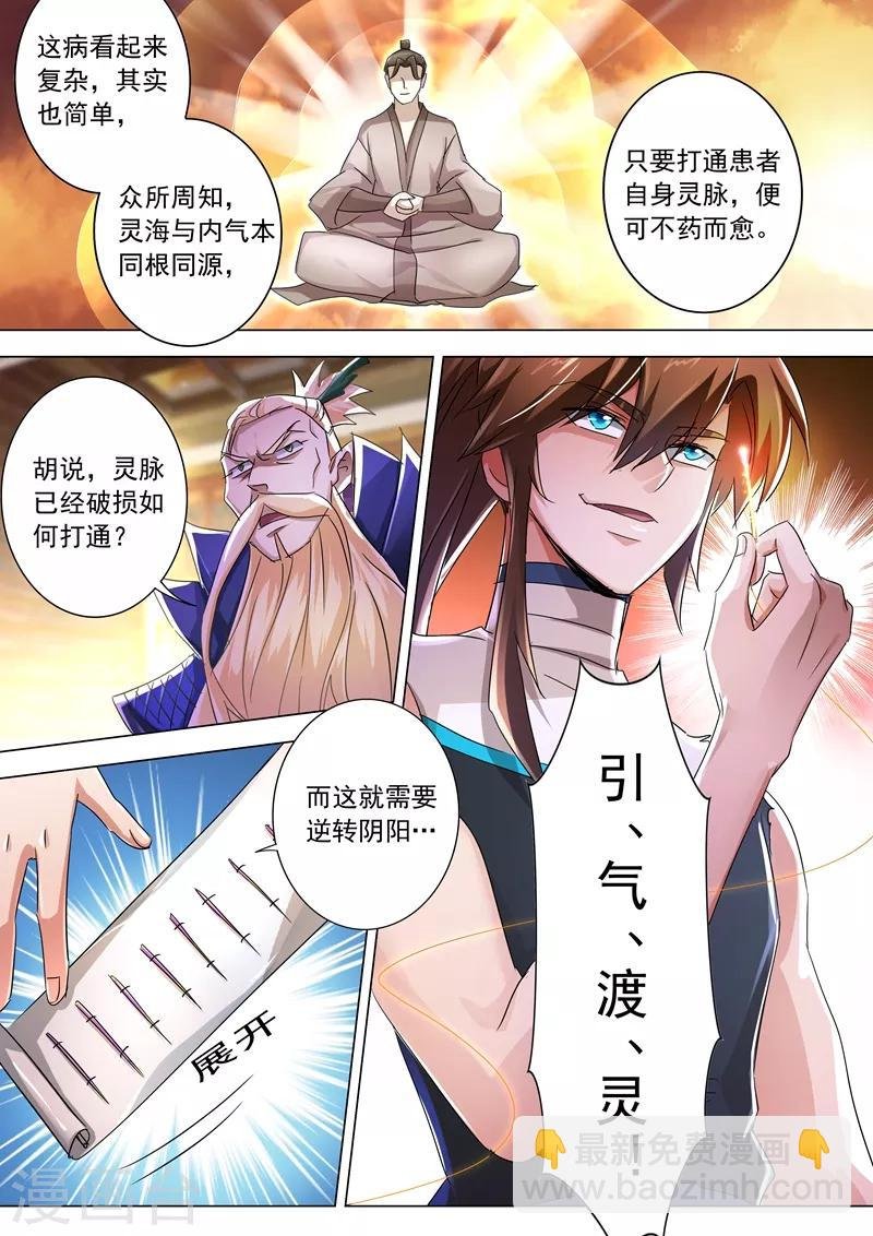 第237话 引气渡灵