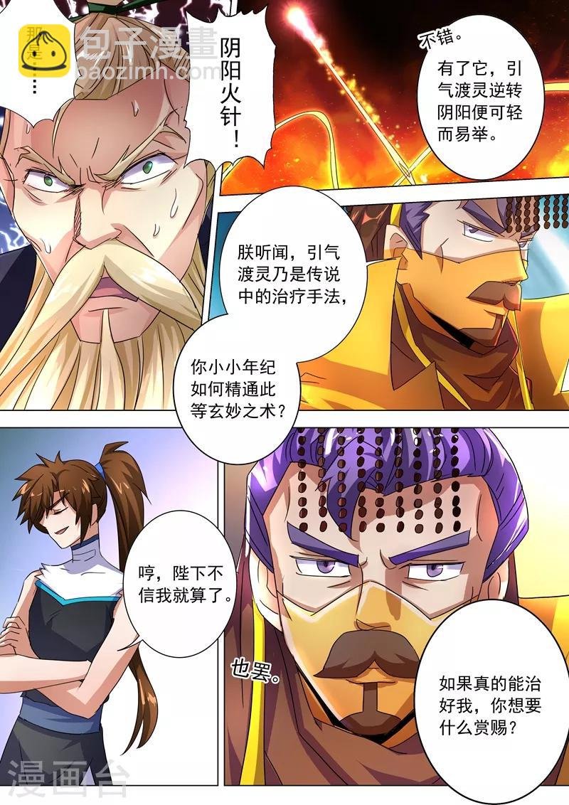 第237话 引气渡灵
