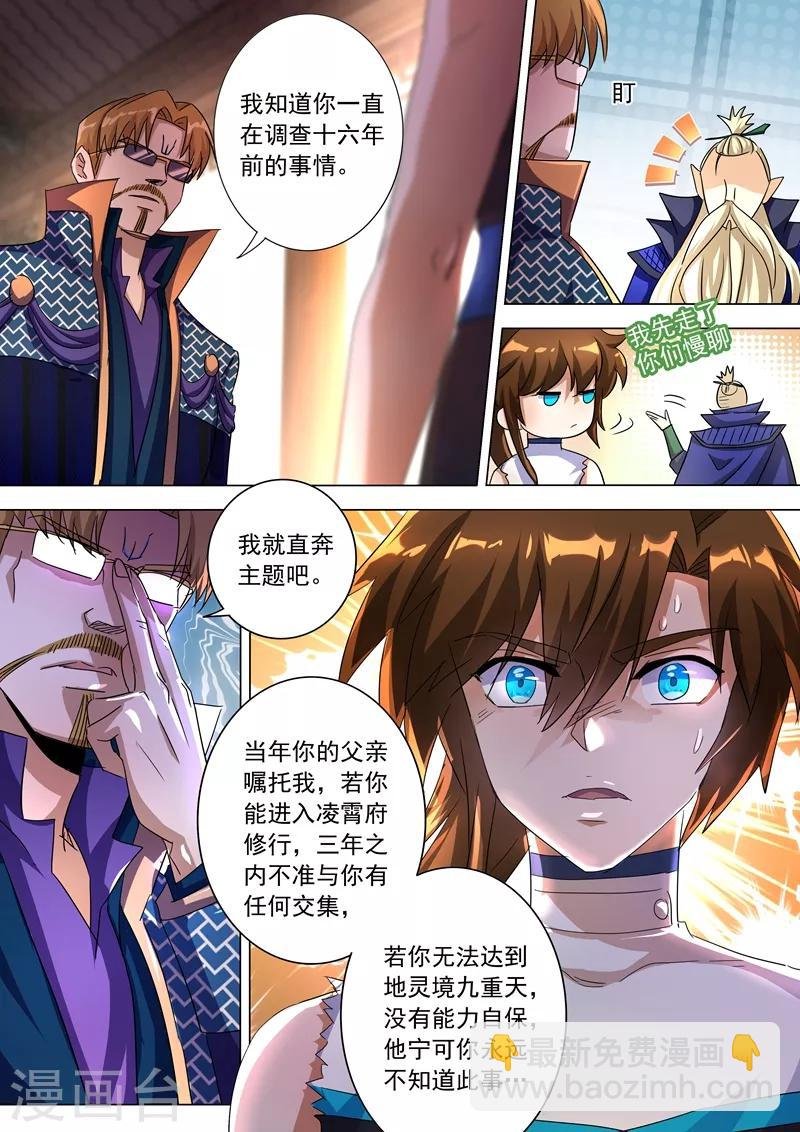 第238话 父亲！我来晚了……