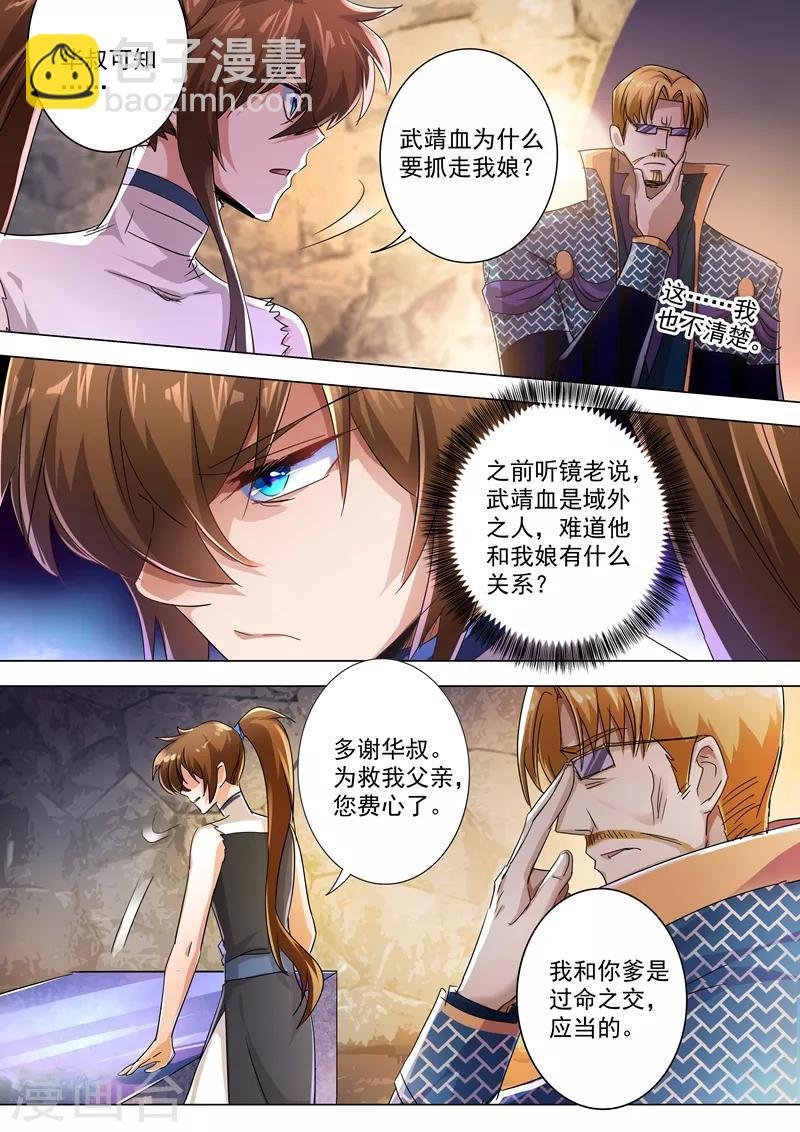 第238话 父亲！我来晚了……