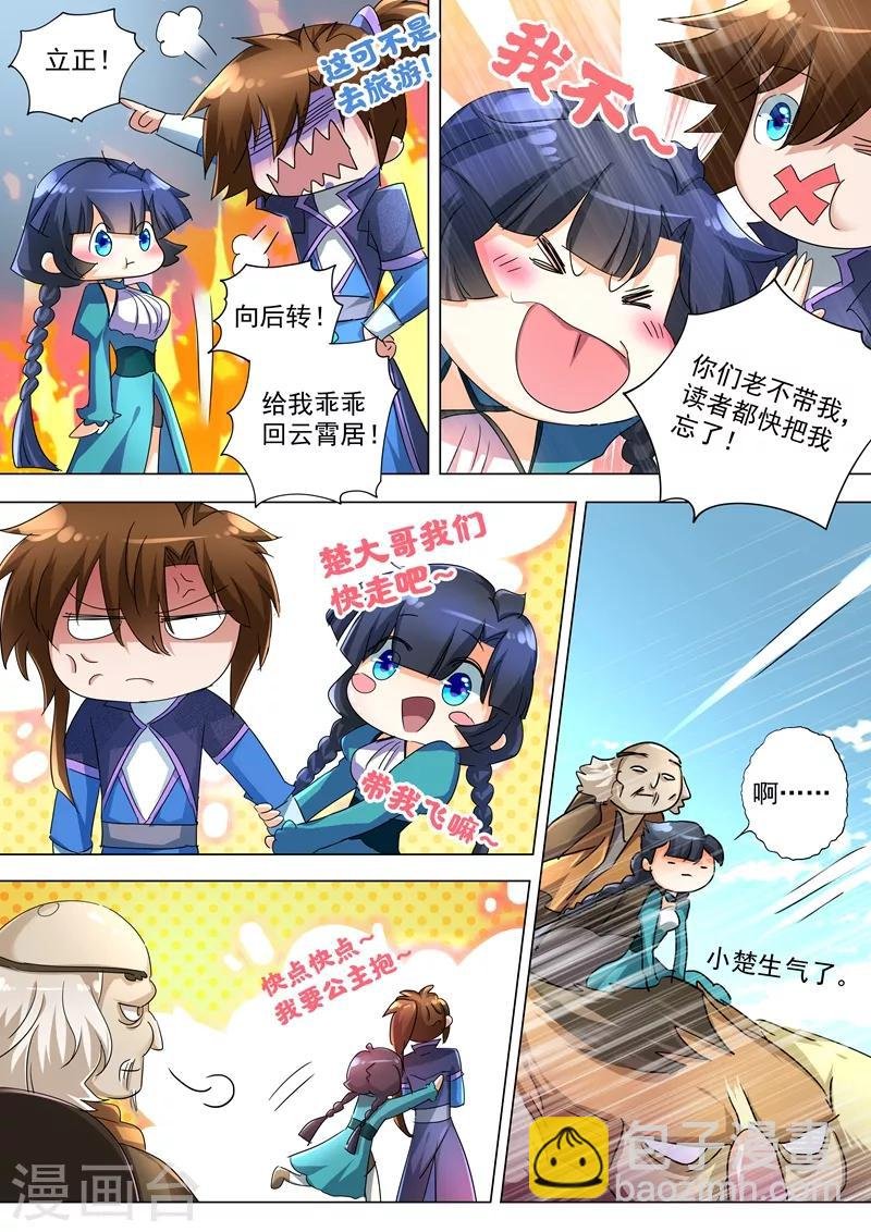 第239话 踏上旅途