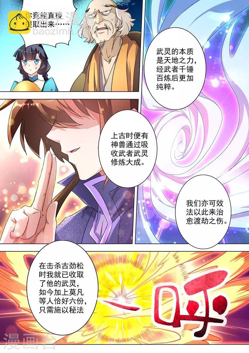 第241话 阁下可是在找醒神草？