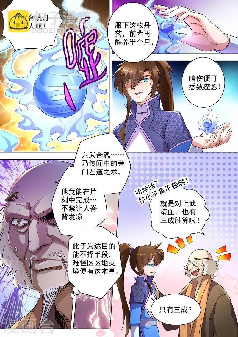 第241话 阁下可是在找醒神草？