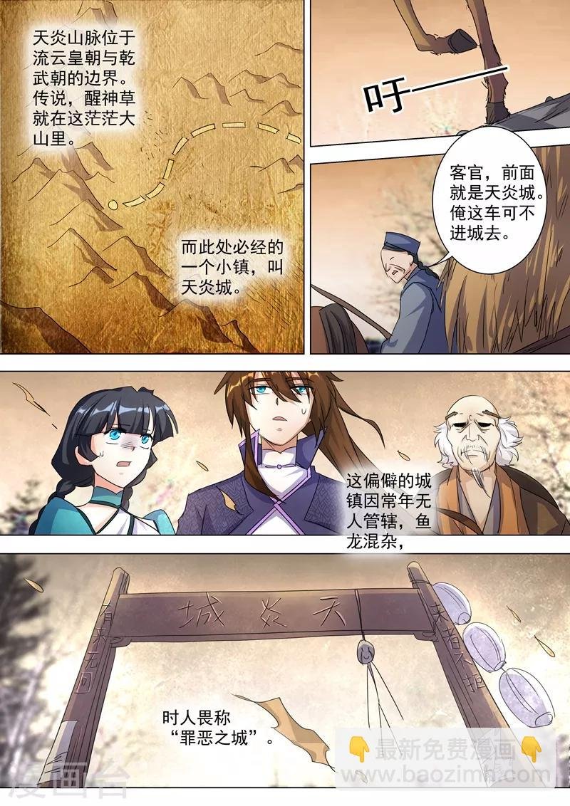 第241话 阁下可是在找醒神草？