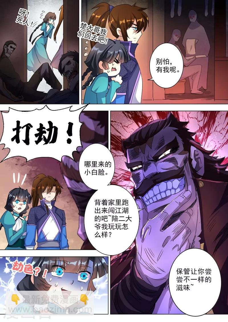 第241话 阁下可是在找醒神草？