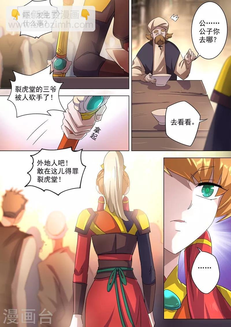 第241话 阁下可是在找醒神草？