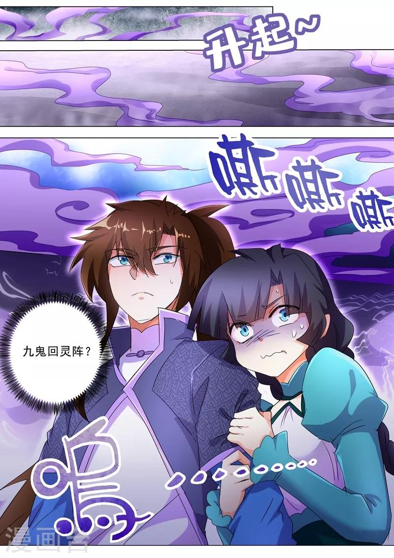 第243话 独闯九鬼宗