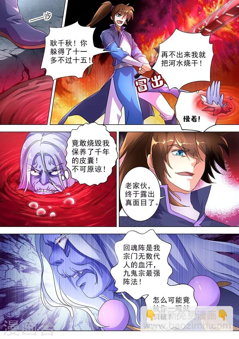 第244话 耿千秋的奸计