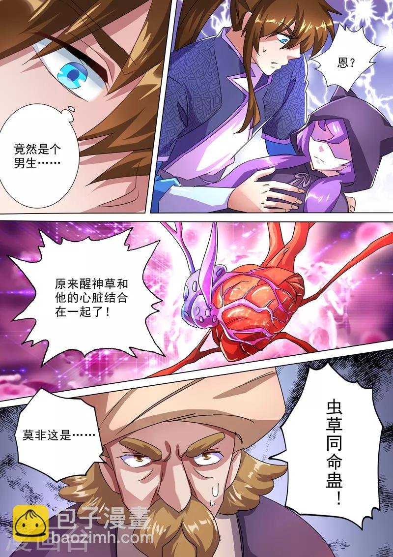 第245话 虫草同命蛊