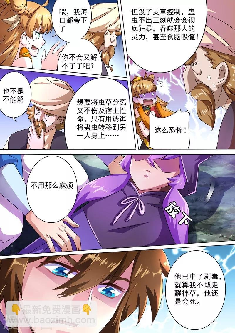 第245话 虫草同命蛊