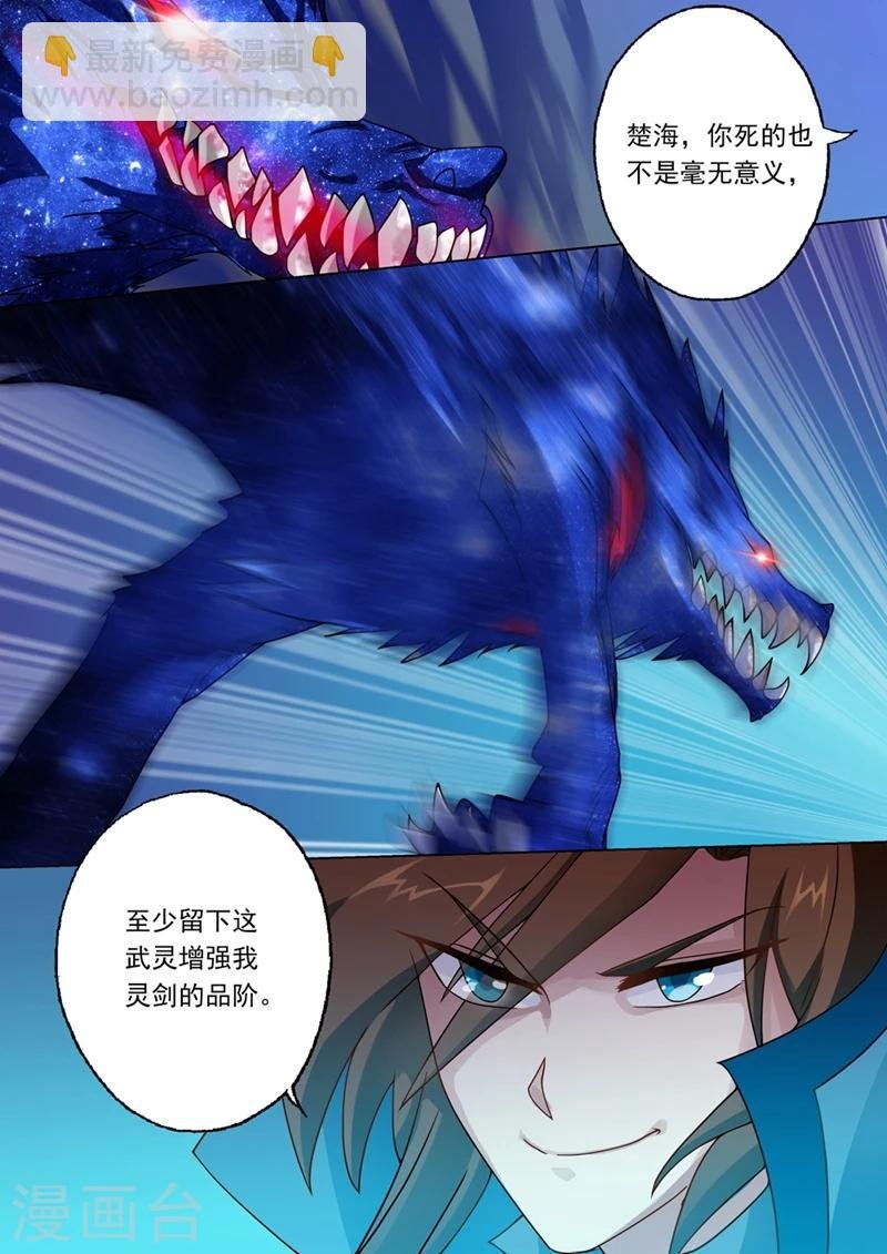 第25话 雷厉风行的楚家主