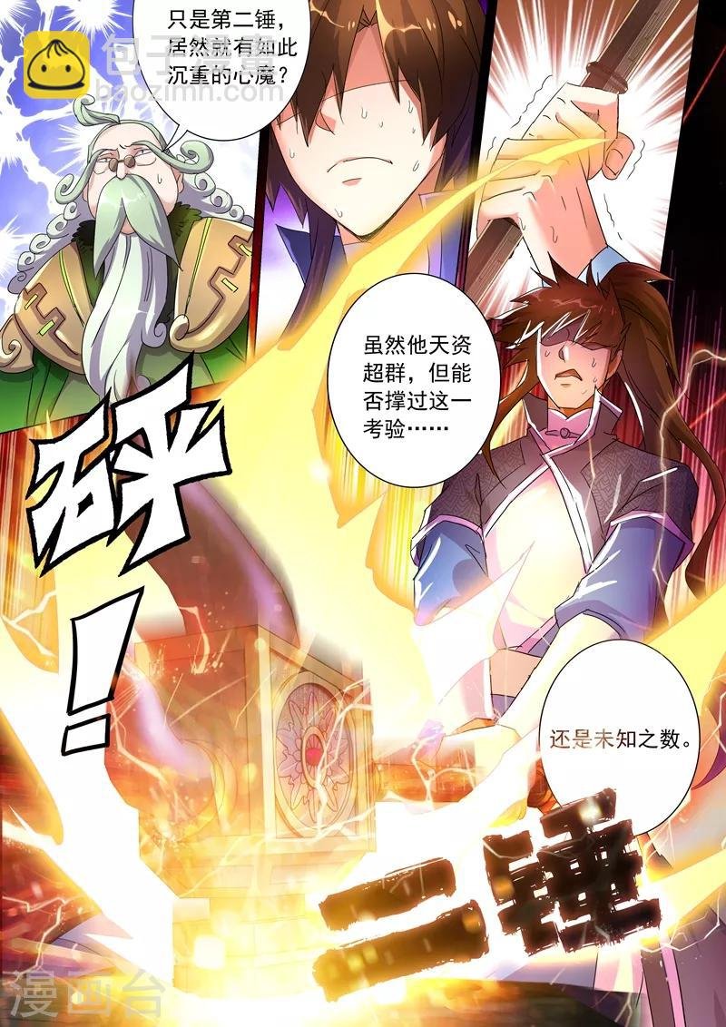 第250话 沉重的心魔