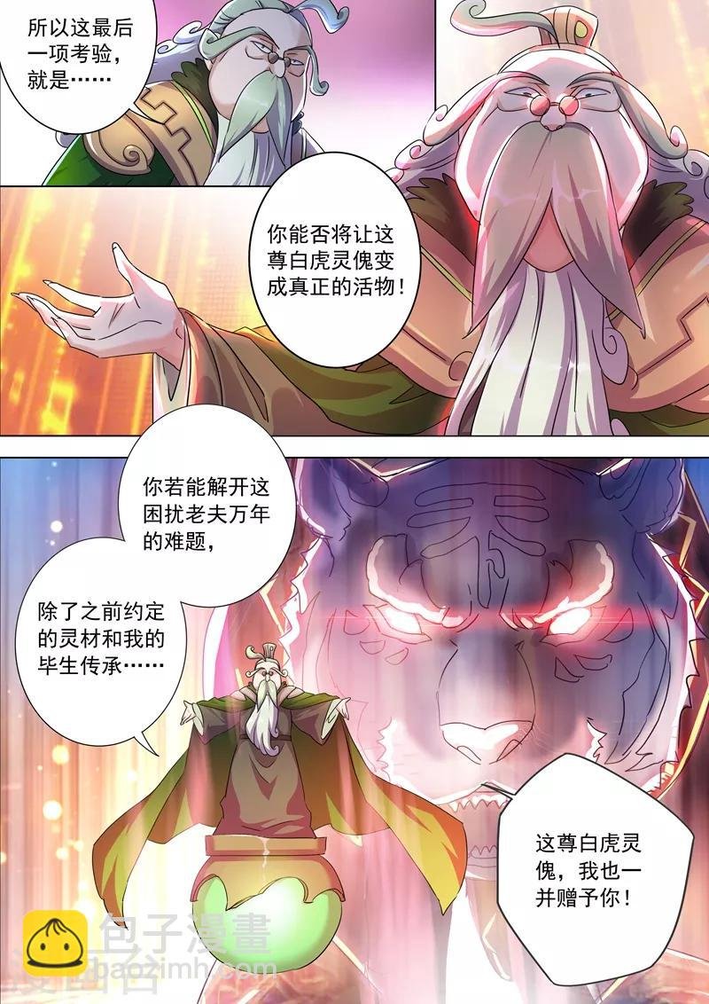 第253话 最后一道考验