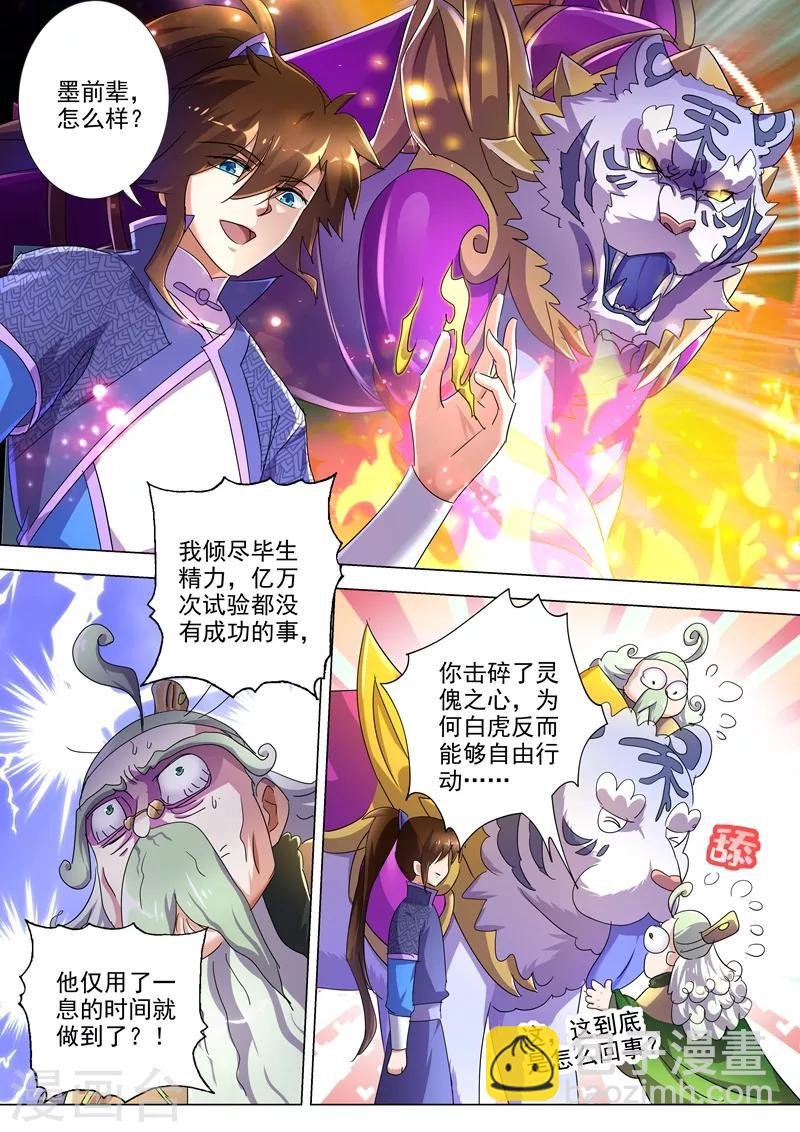 第253话 最后一道考验
