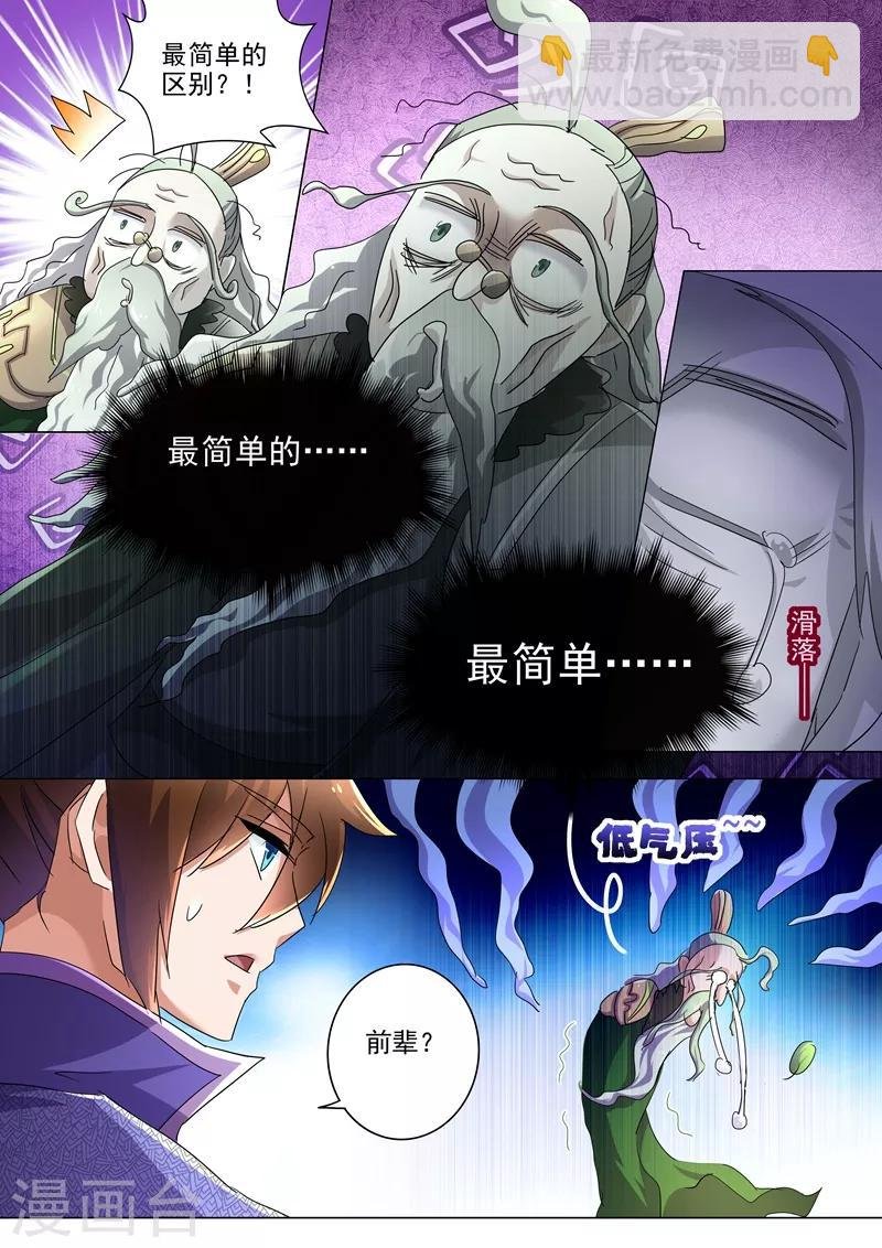 第253话 最后一道考验