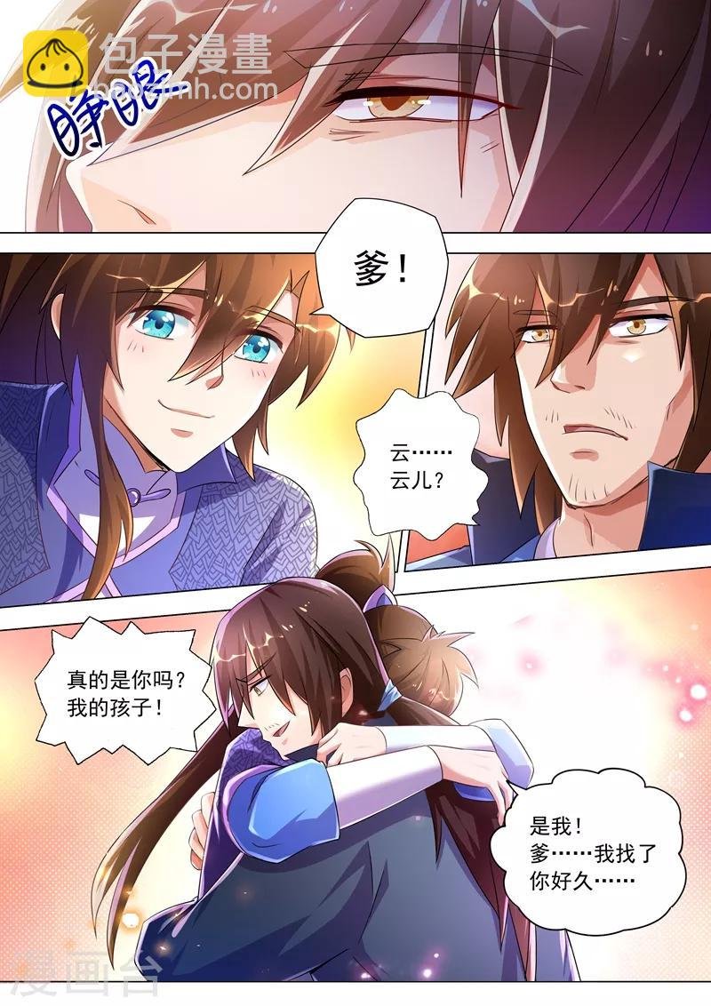 第257话 父子重聚