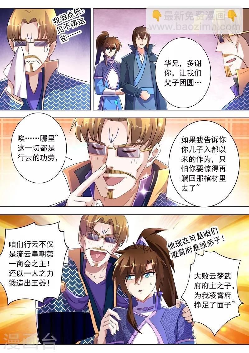 第257话 父子重聚