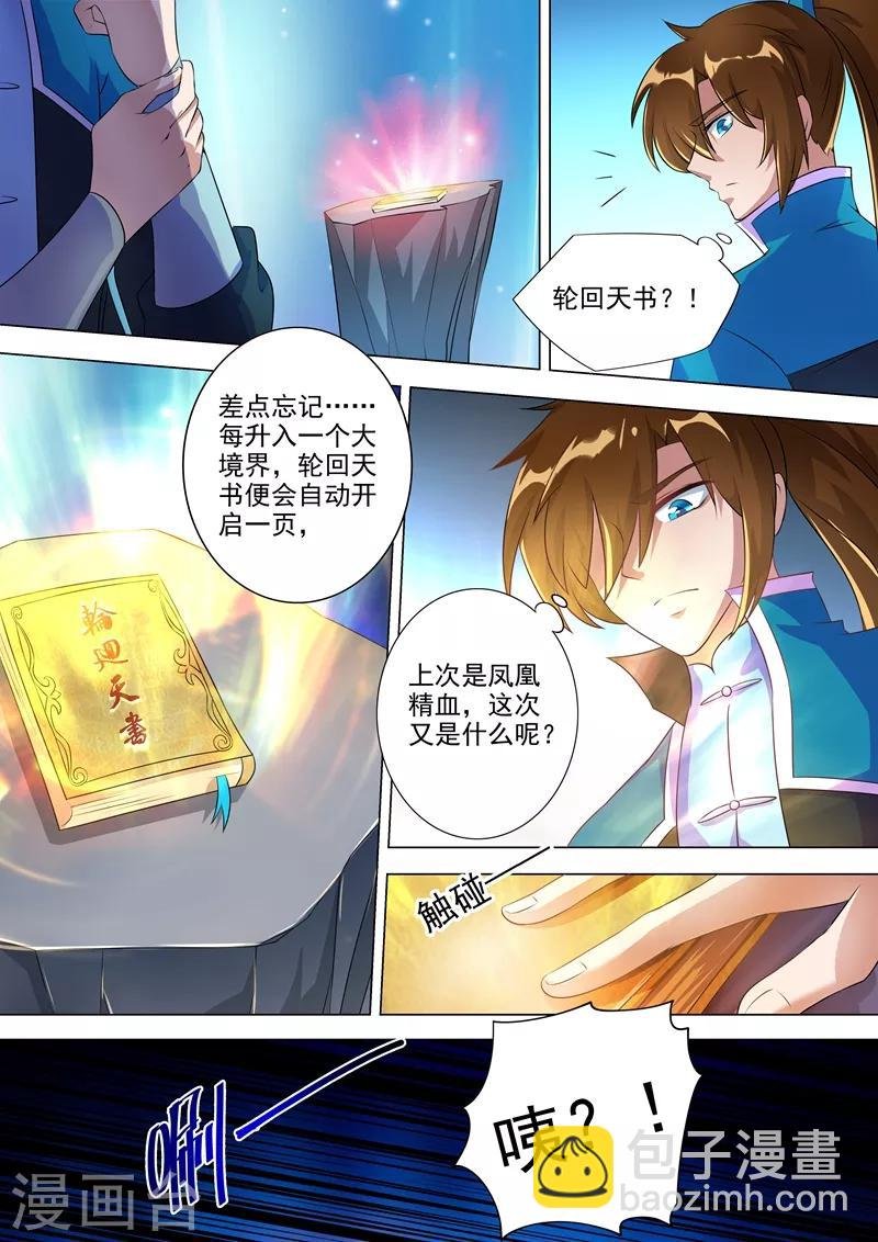 第259话 自虐武学