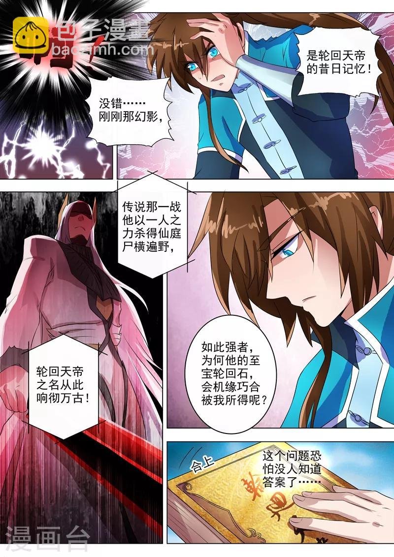 第260话 游龙凝灵阵