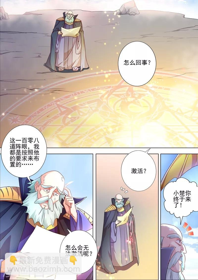 第260话 游龙凝灵阵