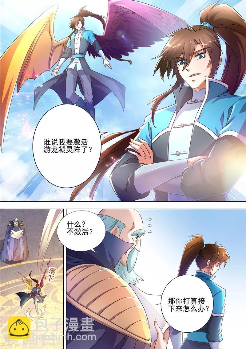 第260话 游龙凝灵阵